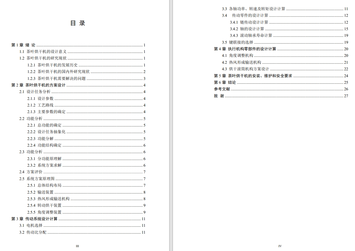 D1457-茶叶烘干机设计