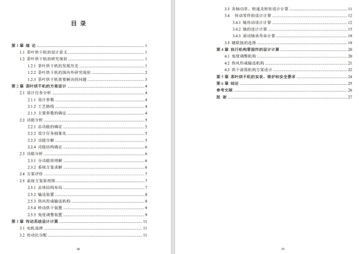 D1457-茶叶烘干机设计缩略图