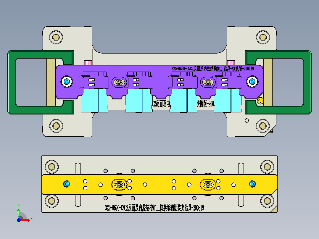 320-0690-小零件CNC工装夹具三维模型CNC2反面及内腔结构加工治具-快换版-200907前视图