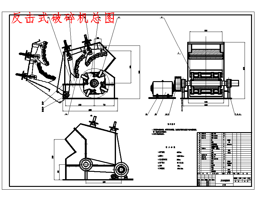 型砂处理机反击式破碎机构的设计含13张CAD图