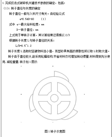 型砂处理机反击式破碎机构的设计含13张CAD图缩略图