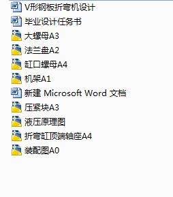 V形钢板折弯机设计（二维CAD图纸+论文）