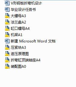V形钢板折弯机设计（二维CAD图纸+论文）缩略图