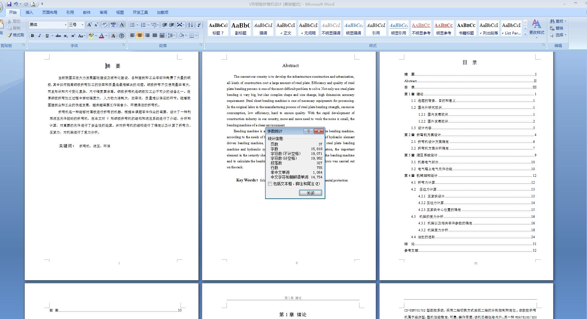 V形钢板折弯机设计（二维CAD图纸+论文）