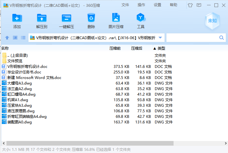 V形钢板折弯机设计（二维CAD图纸+论文）