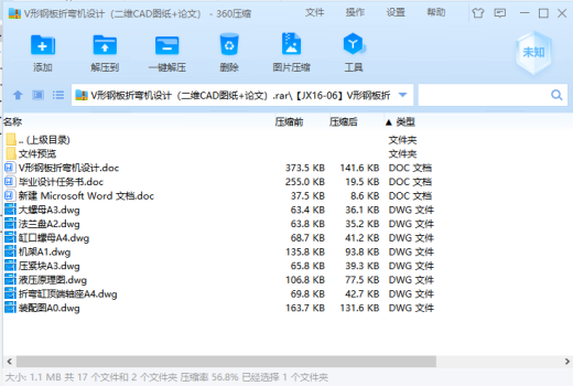 V形钢板折弯机设计（二维CAD图纸+论文）缩略图