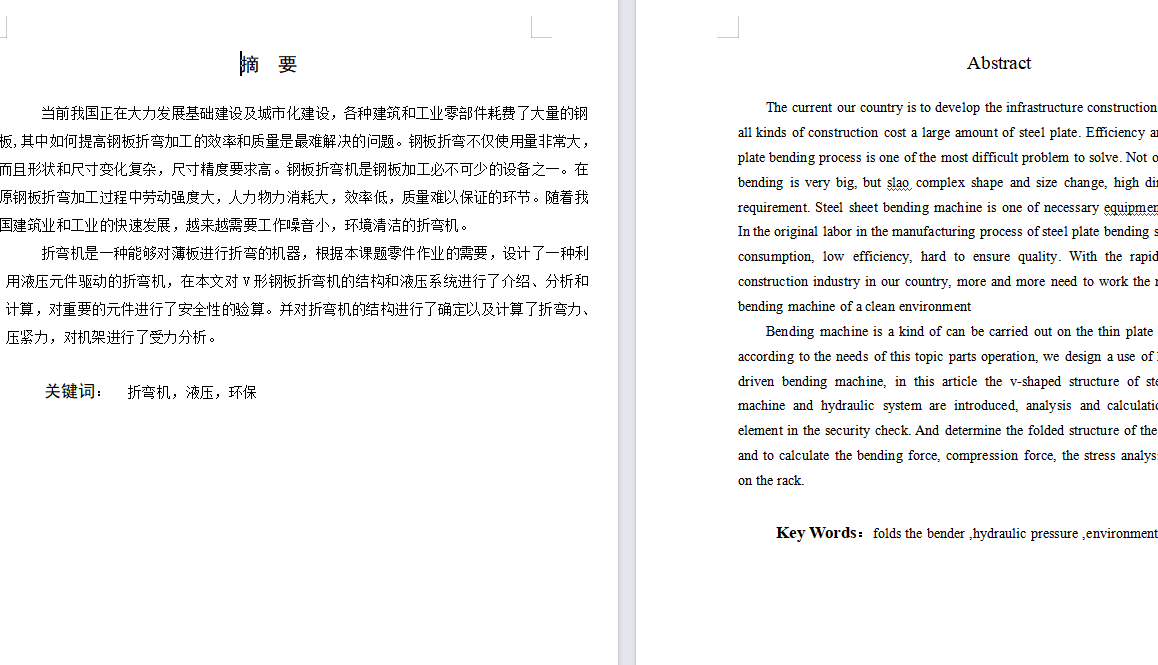 V形钢板折弯机设计（二维CAD图纸+论文）
