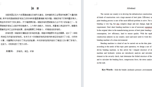 V形钢板折弯机设计（二维CAD图纸+论文）缩略图