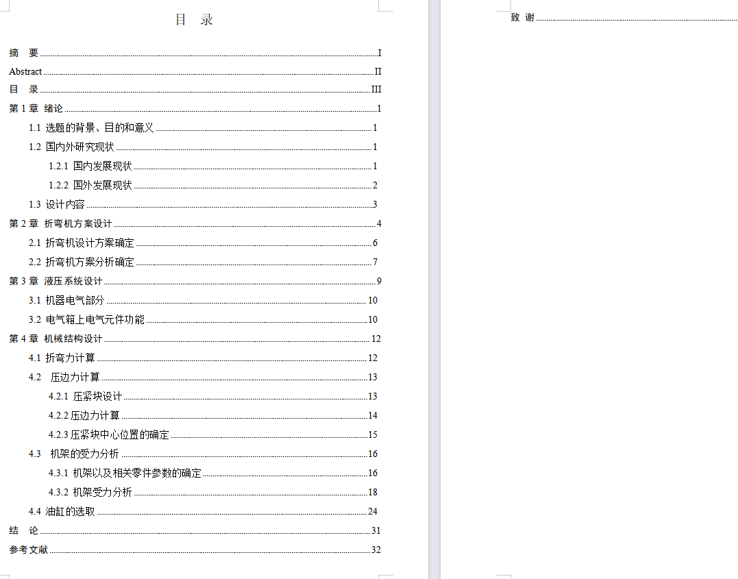 V形钢板折弯机设计（二维CAD图纸+论文）