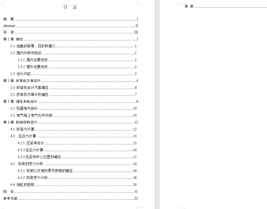 V形钢板折弯机设计（二维CAD图纸+论文）缩略图