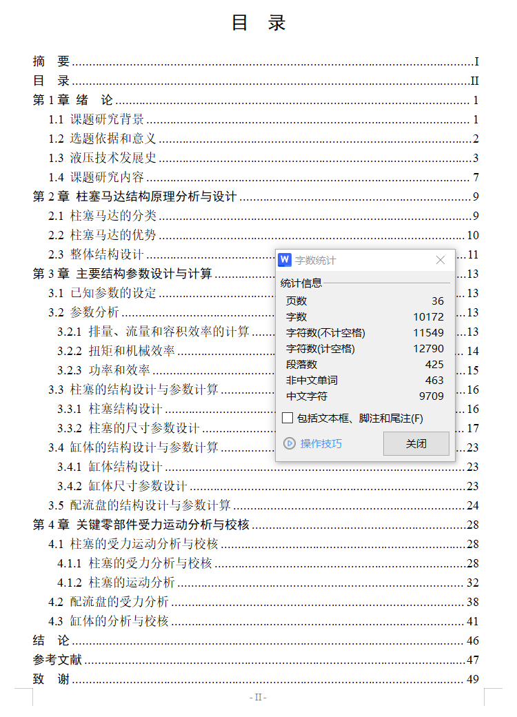 A2FE-80斜轴式轴向定量马达（CAD+说明书）