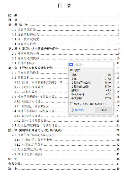 A2FE-80斜轴式轴向定量马达（CAD+说明书）缩略图