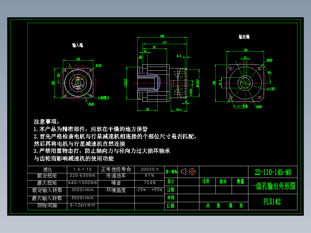 直齿孔PLX142-L1 22-110-145-M8.dwg