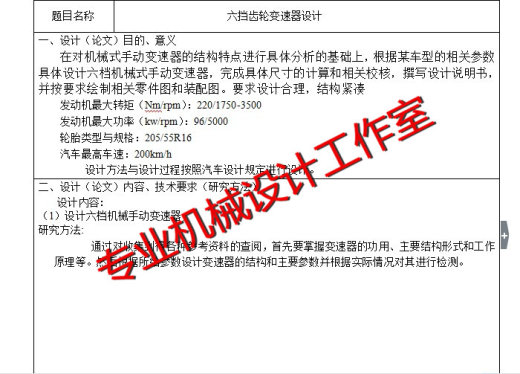 QC143-六挡齿轮手动变速器设计汽车类设计[全套CAD和文档]缩略图