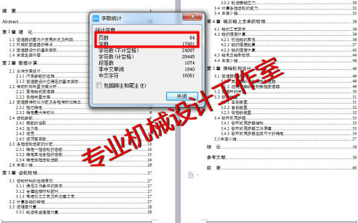 QC143-六挡齿轮手动变速器设计汽车类设计[全套CAD和文档]缩略图