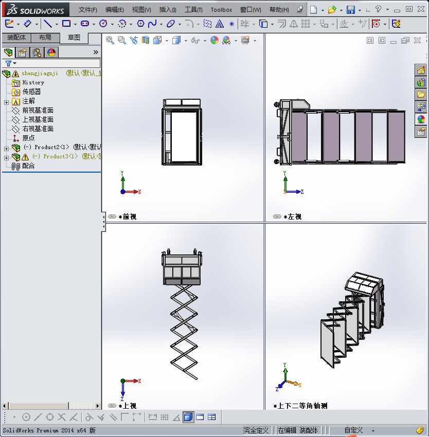 液压式光伏折叠升降机