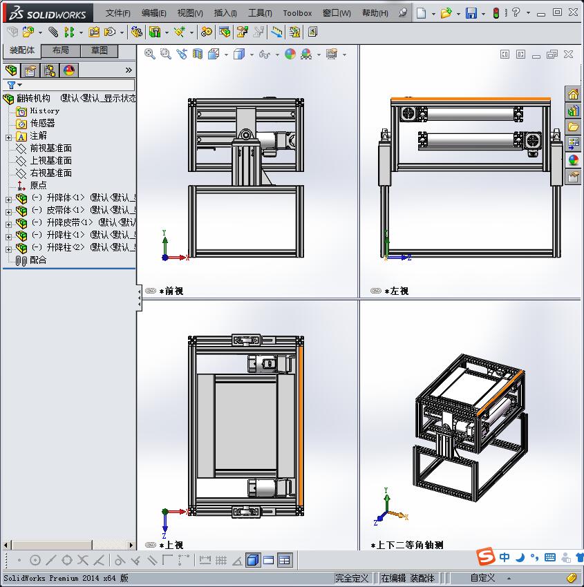 自制翻转夹紧皮带机