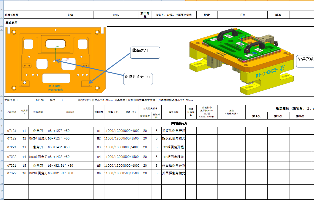 轻薄款笔记本C壳铣倒角程序模型