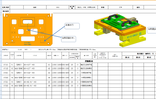 轻薄款笔记本C壳铣倒角程序模型缩略图