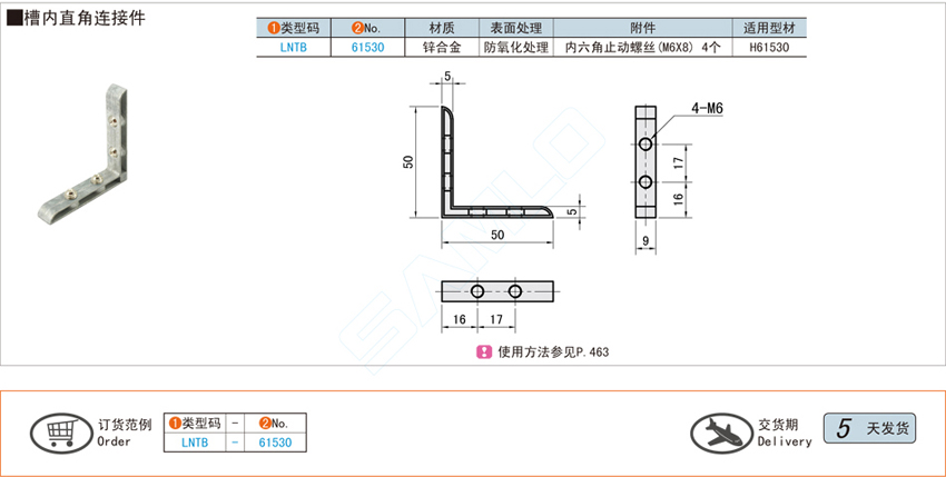 槽内直角连接件@LNTB