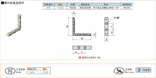 槽内直角连接件@LNTB缩略图