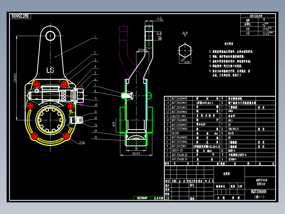 （型号BQT35600L_R）汽车457后手动调整臂==643158==60