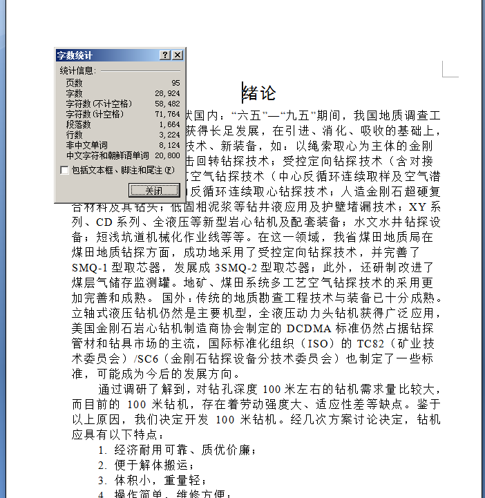 100米钻机变速箱设计【优秀含CAD图纸】