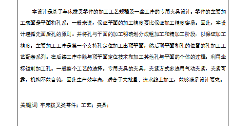 拨叉成组车夹具设计-拨叉的端面车床夹具设计及加工工艺装备含6张CAD图