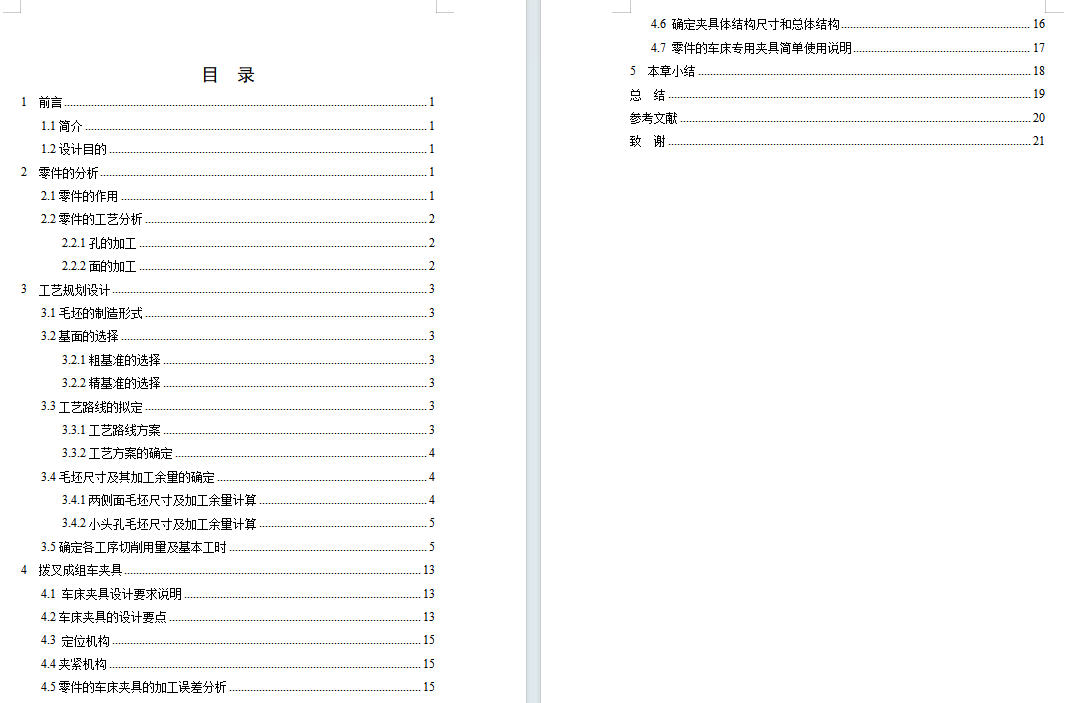 拨叉成组车夹具设计-拨叉的端面车床夹具设计及加工工艺装备含6张CAD图