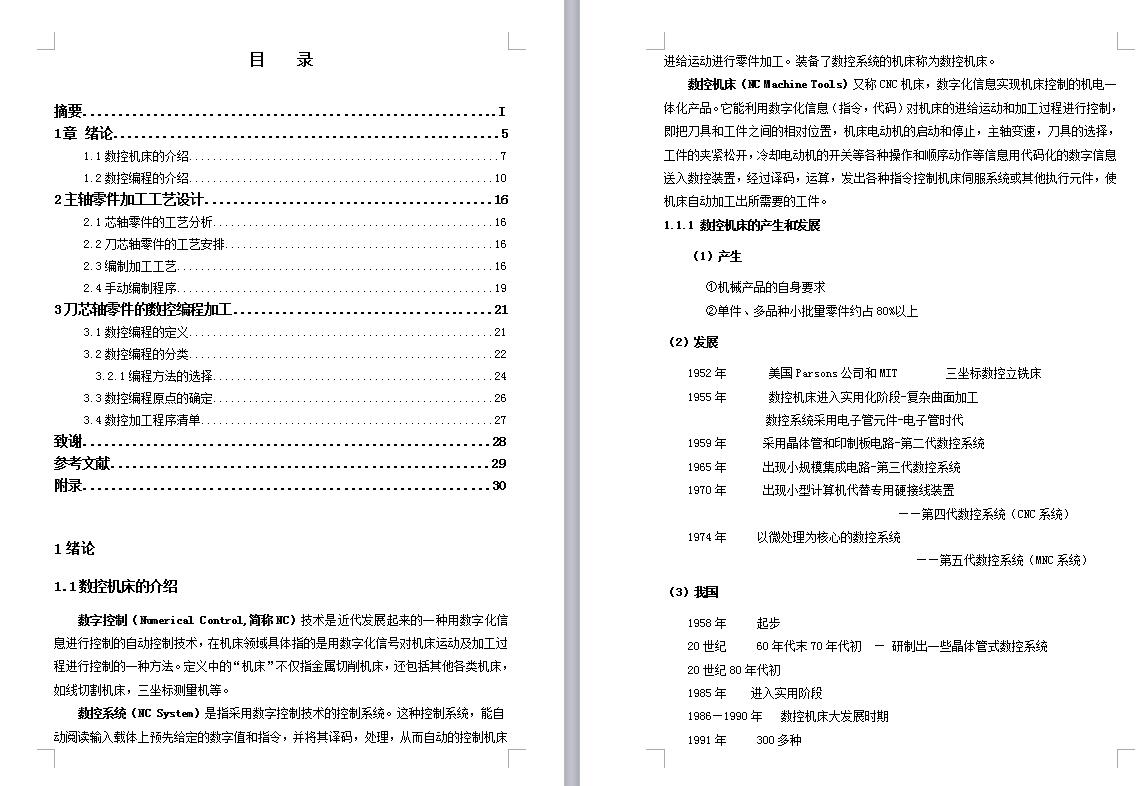 Q088-刀芯轴数控加工工艺及数控编程设计