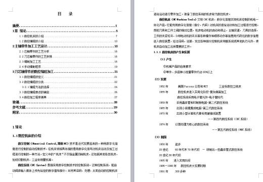 Q088-刀芯轴数控加工工艺及数控编程设计缩略图