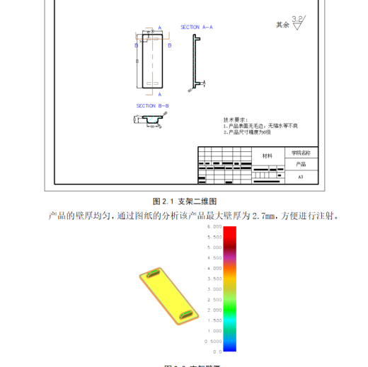 支架注射模具缩略图