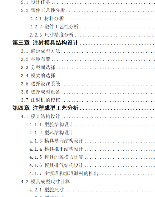 支架注射模具缩略图