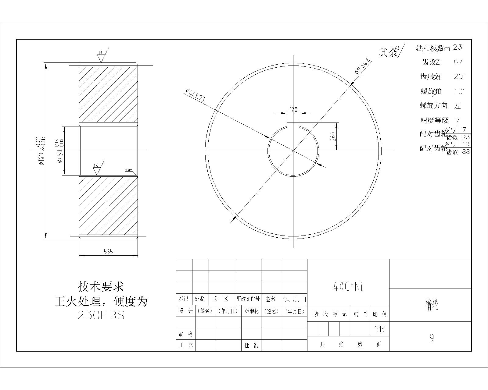 热轧立辊轧机主传动减速系统的设计