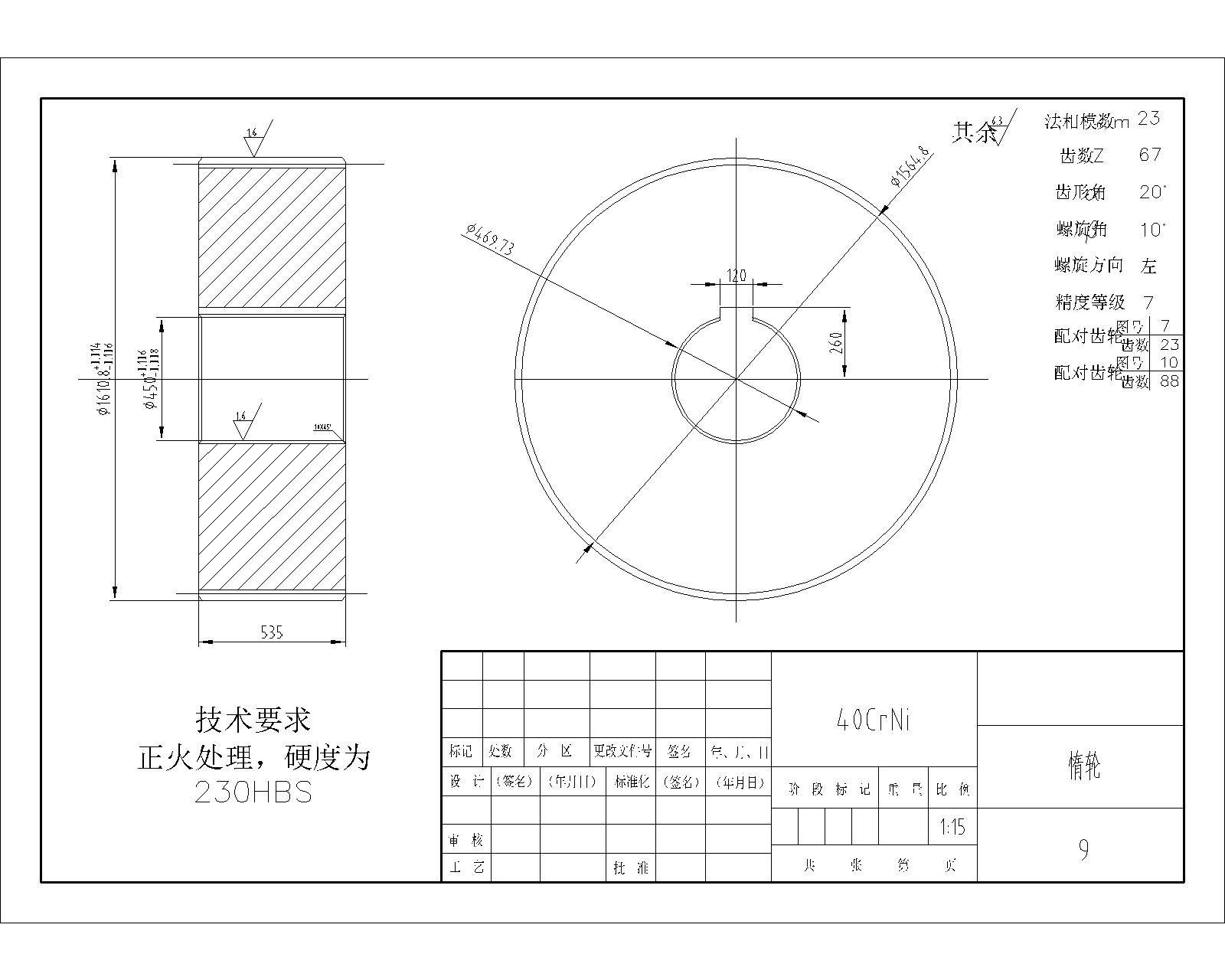 热轧立辊轧机主传动减速系统的设计