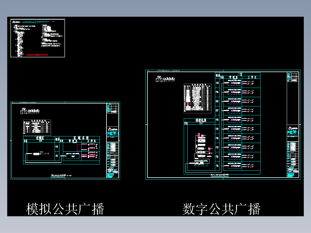 Oddob_S_25_公共广播系统图设计范例