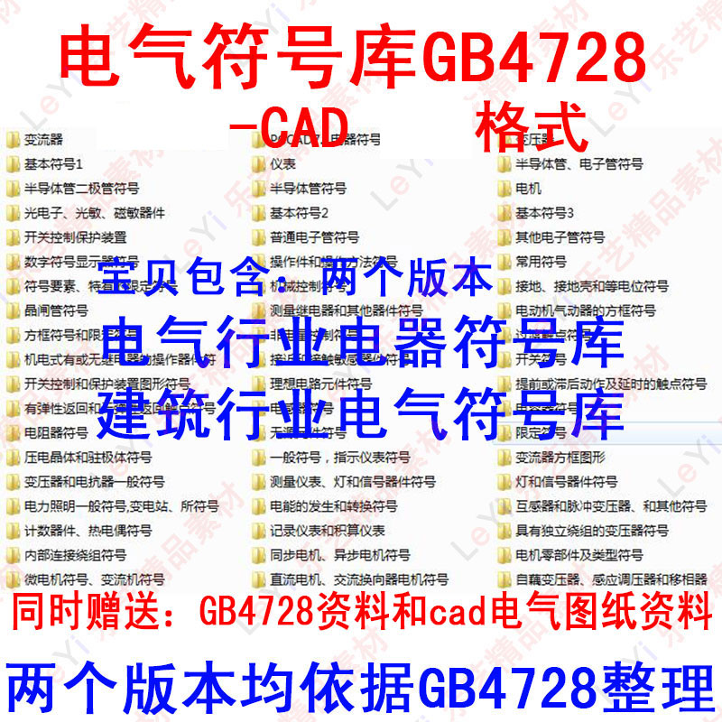 CAD电气符号库GB4728电气电力建筑机械通用图纸图库