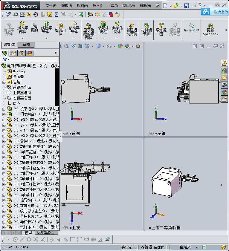 电容剪脚弯脚成型一体机