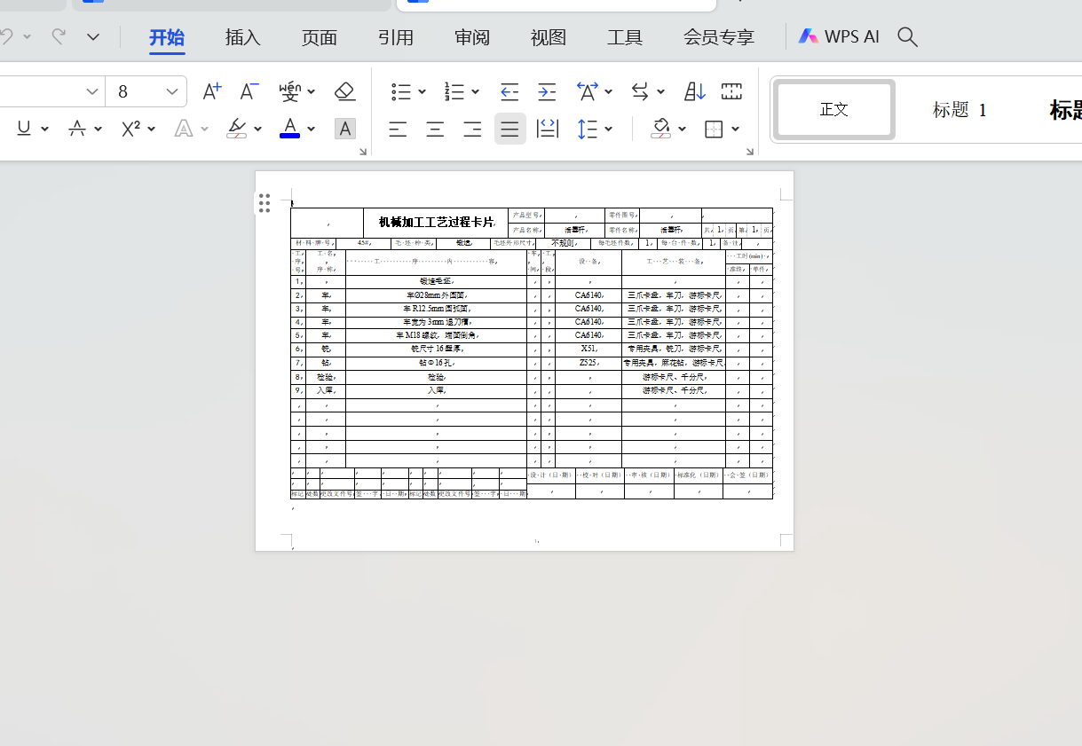 活塞杆工艺分析