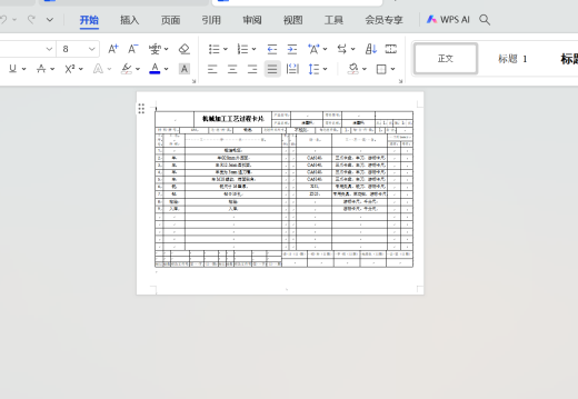 活塞杆工艺分析缩略图