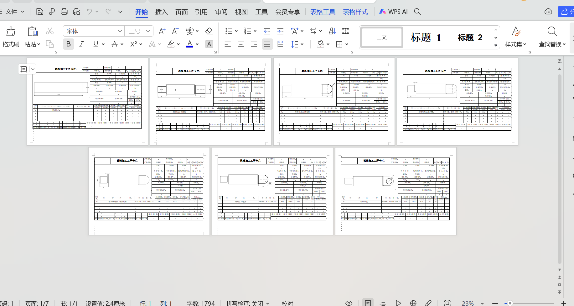 活塞杆工艺分析