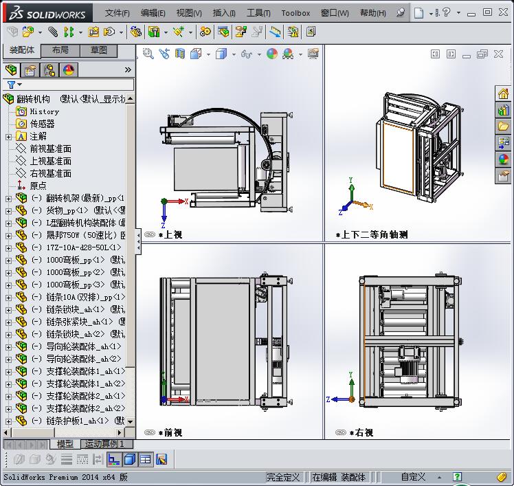 流水线上的L型自动翻转机3D模型