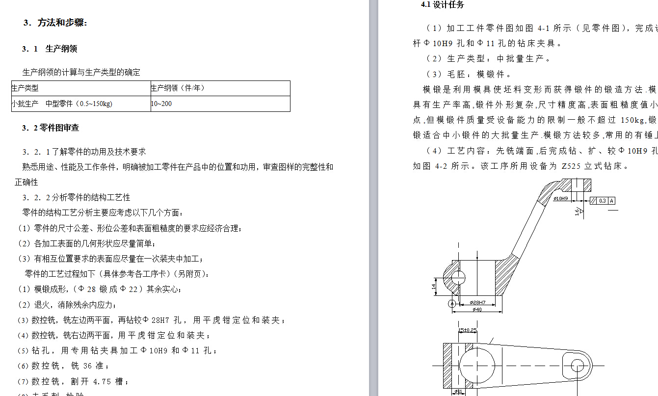 机械毕业设计论文-杠杆工艺和工装设计