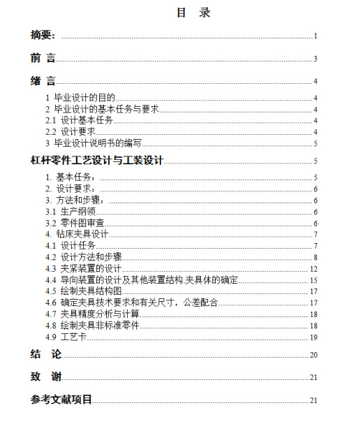 机械毕业设计论文-杠杆工艺和工装设计缩略图
