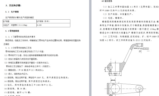 机械毕业设计论文-杠杆工艺和工装设计缩略图
