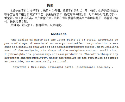 机械毕业设计论文-杠杆工艺和工装设计缩略图