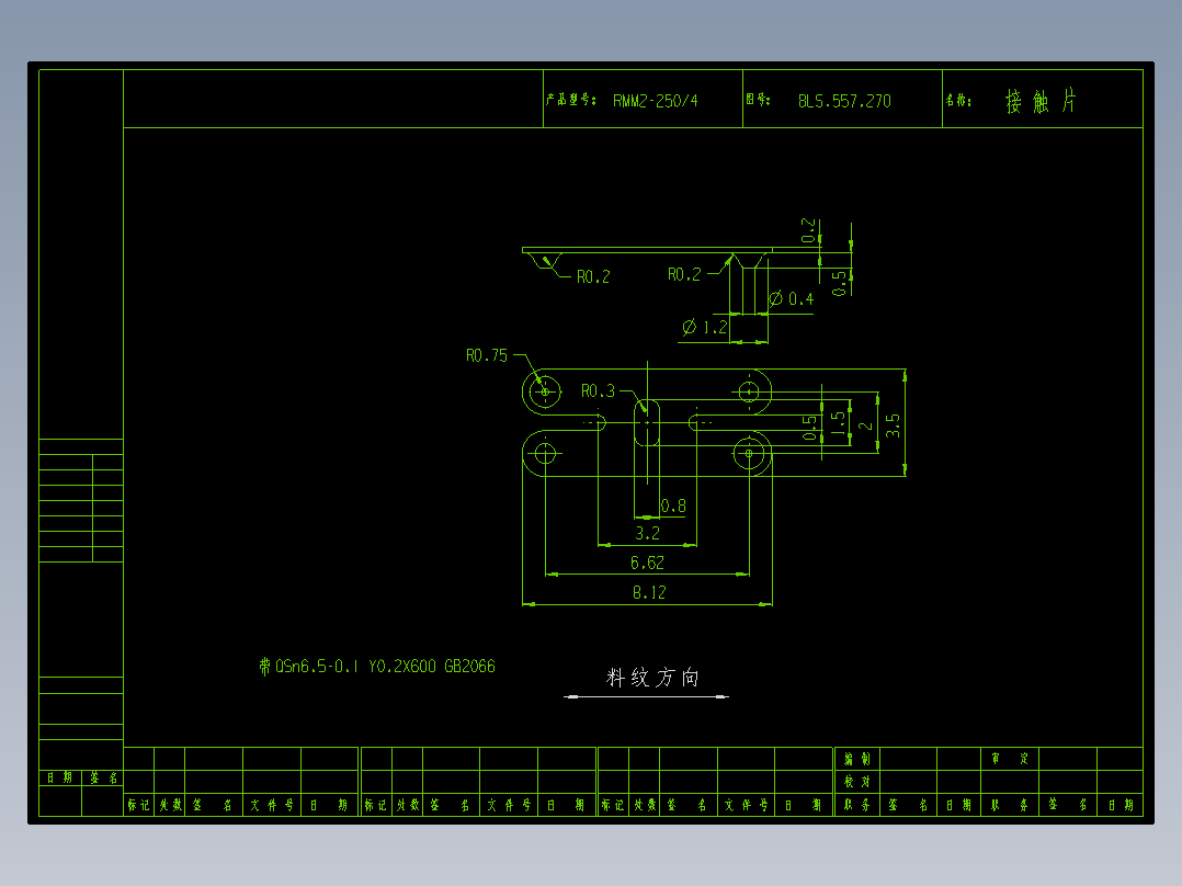 接触片级进模冲压设计