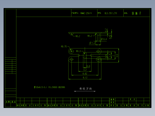 接触片级进模冲压设计