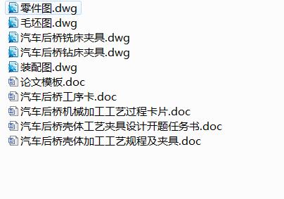Q330-汽车后壳体机械加工工艺及夹具设计【铣面+钻孔】