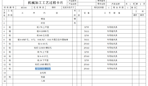 Q330-汽车后壳体机械加工工艺及夹具设计【铣面+钻孔】缩略图
